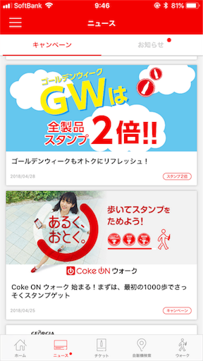 コークオンスタンプキャンペーン