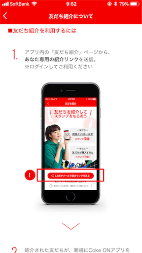 友達紹介キャンペーン1