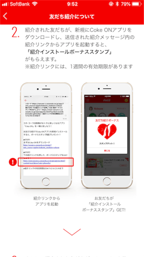 友達紹介キャンペーン2