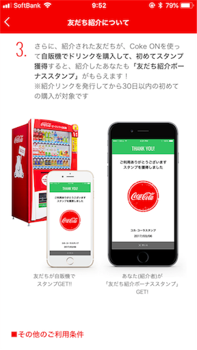 友達紹介キャンペーン3