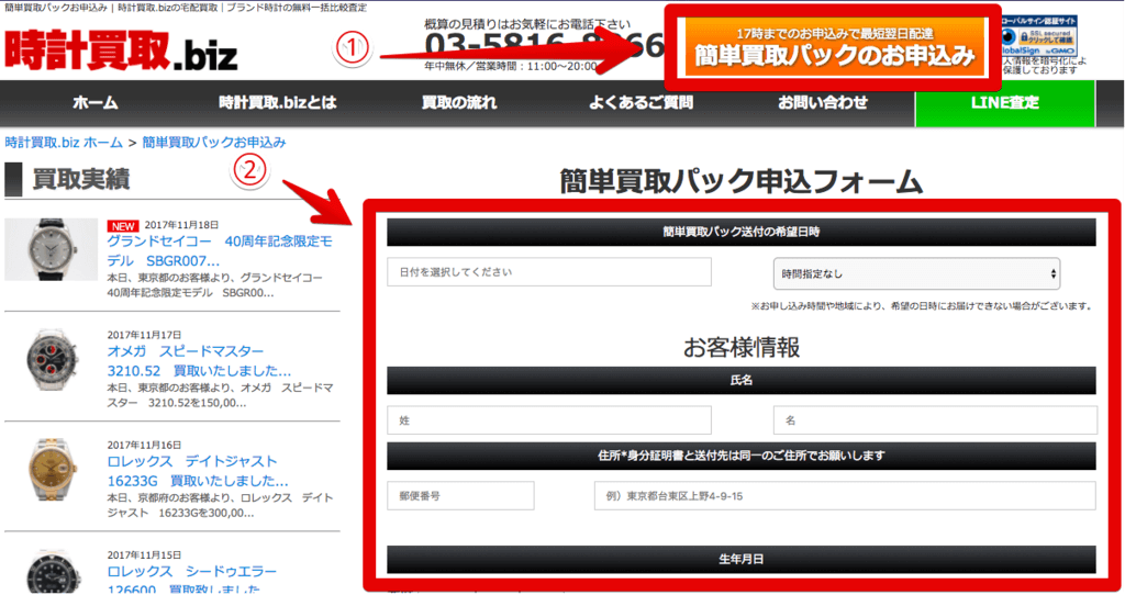 必要事項を記入