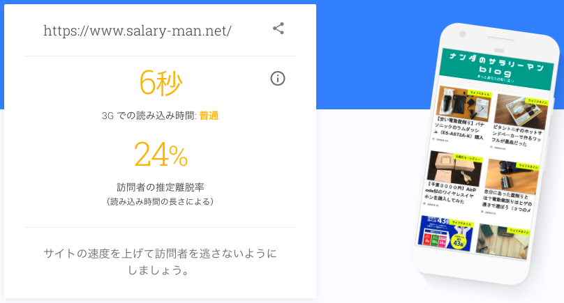 モバイル用の速度分析