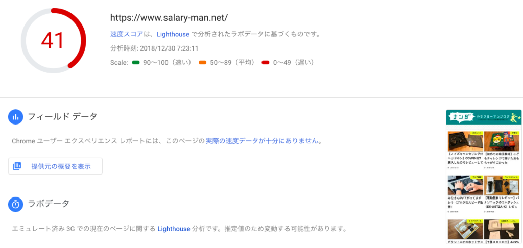 スピード改善2