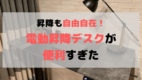 Flexispot EQ5 めんどくさかっ 昇降デスク 天板付き 120x60 