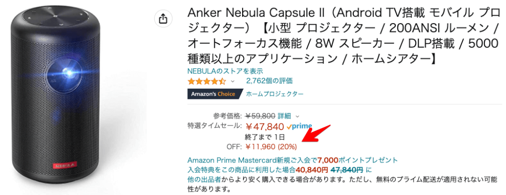 テレビ/映像機器 プロジェクター Anker Nebula Capsule II（ネビュラカプセル2）を安く買うには 