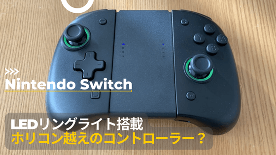 Switch サードパーティセイ製グリップコントローラーのおすすめはこれ なんぶろ Switch サードパーティセイ製グリップコントローラーのおすすめはこれ なんぶろ