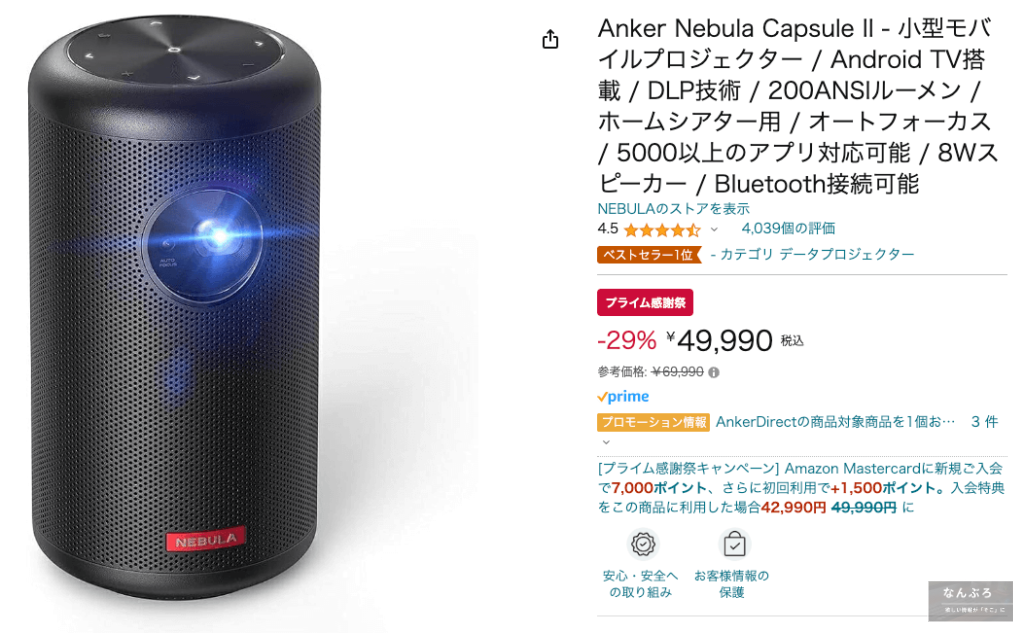 Anker Nebula Capsule IIネビュラカプセル2レビュー。安く買うには